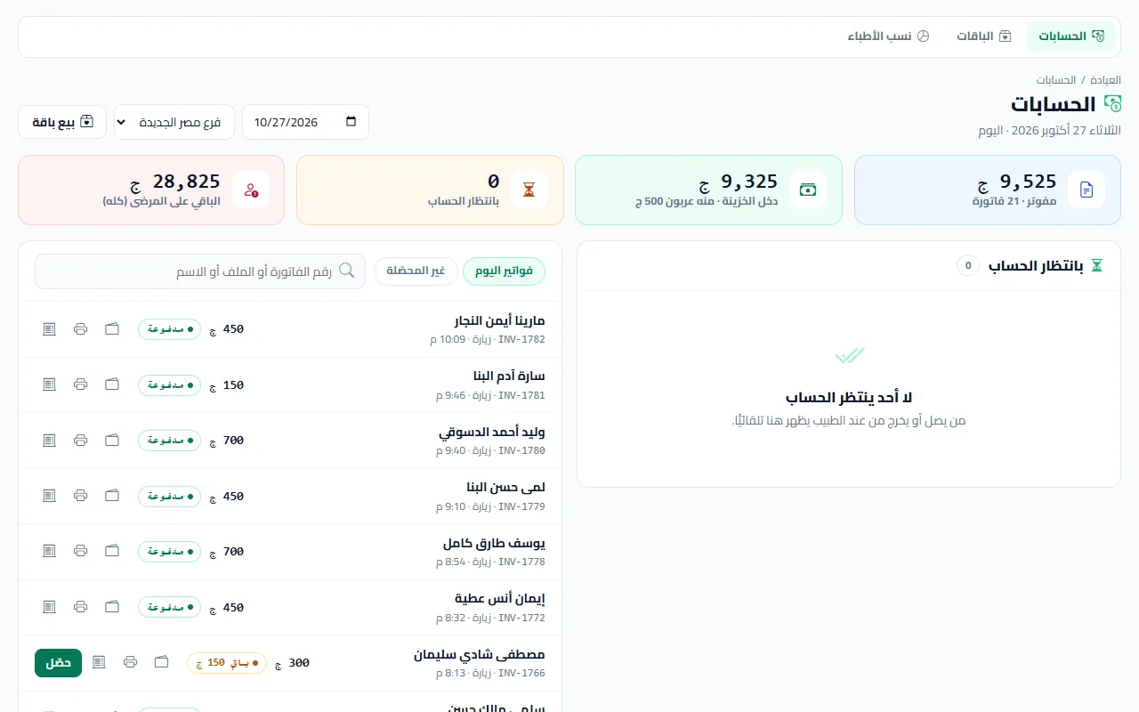 الحسابات (الكاشير)