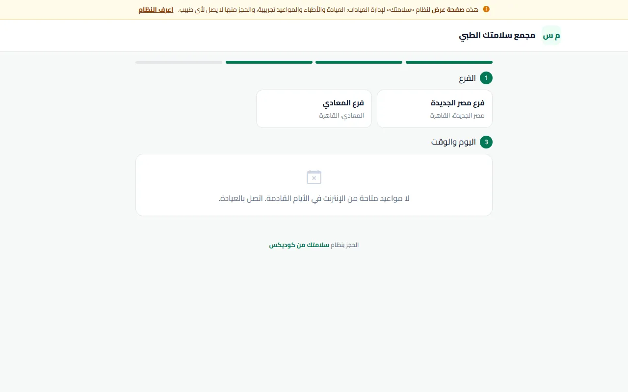 الحجز الأونلاين