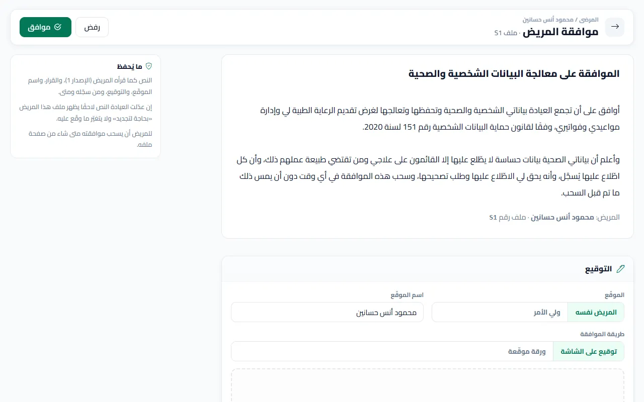 توقيع الموافقة