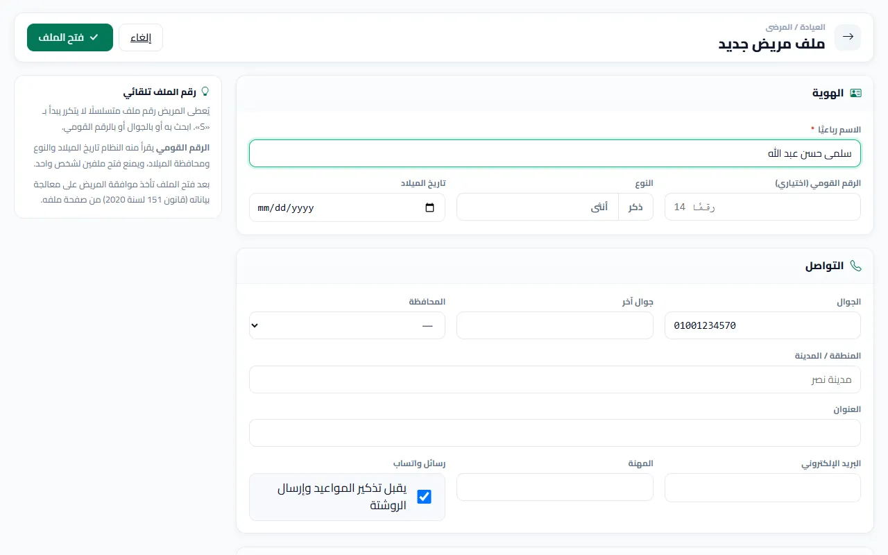 ملف مريض جديد