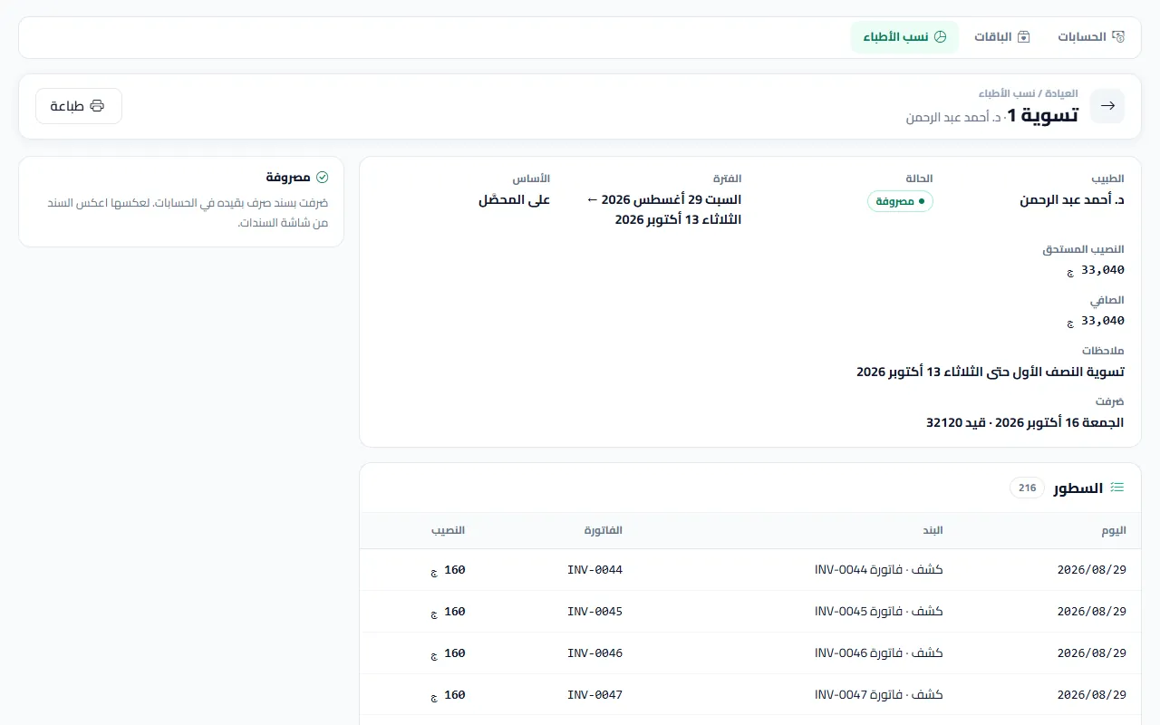 صرف التسوية