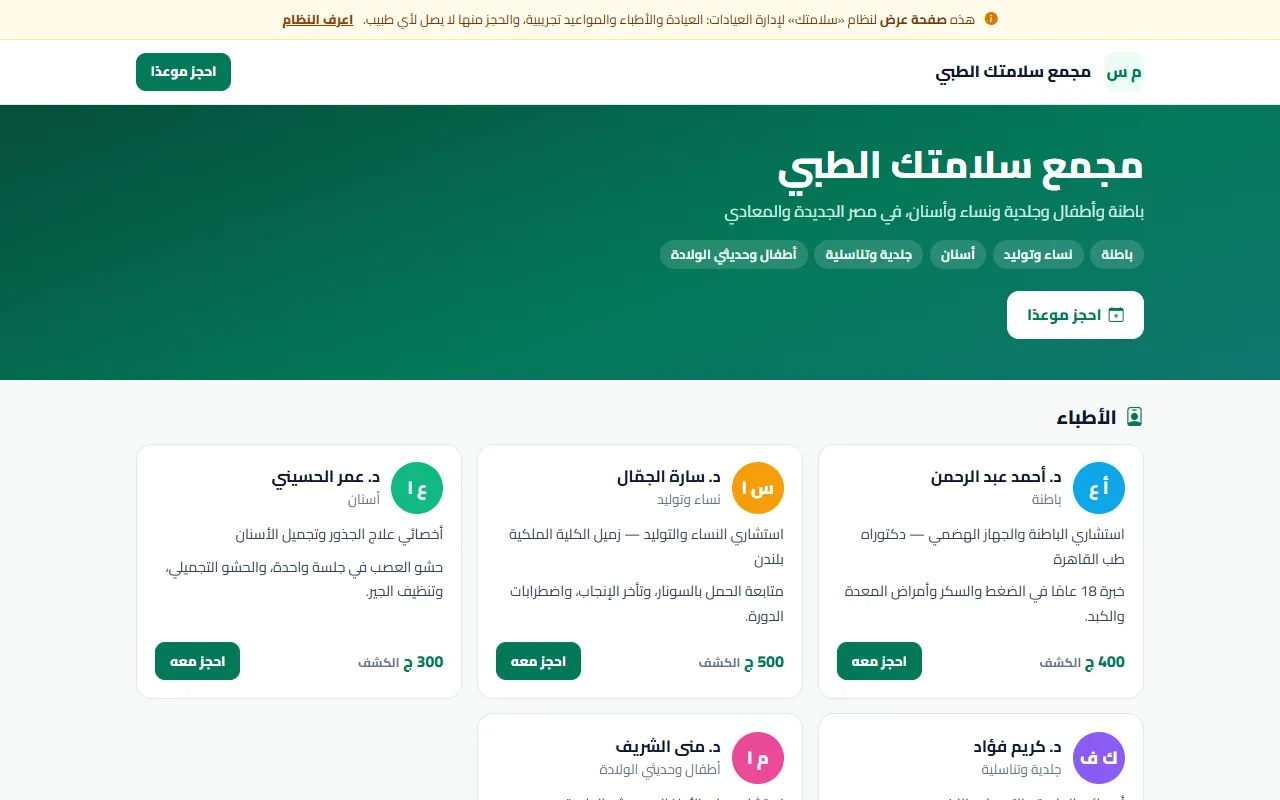 صفحة العيادة كما يراها المريض