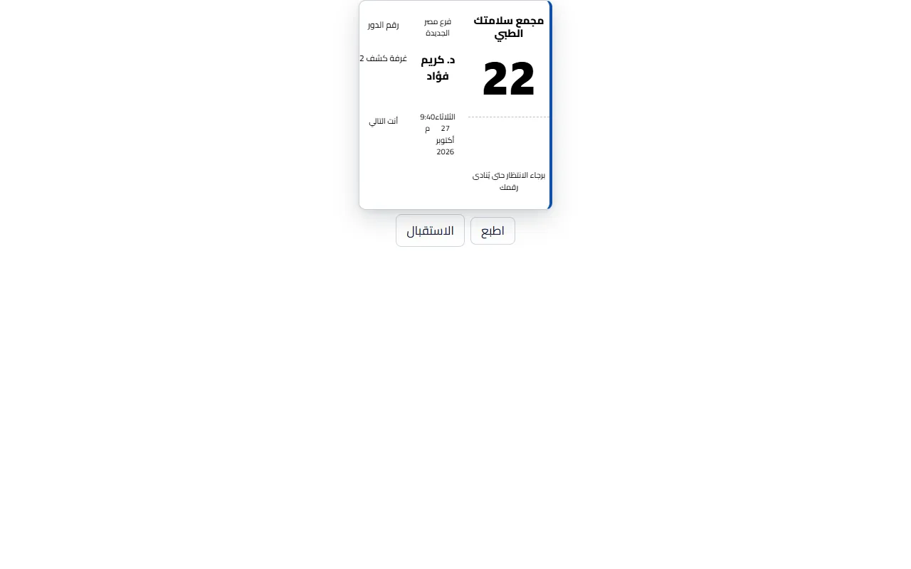 تذكرة الدور