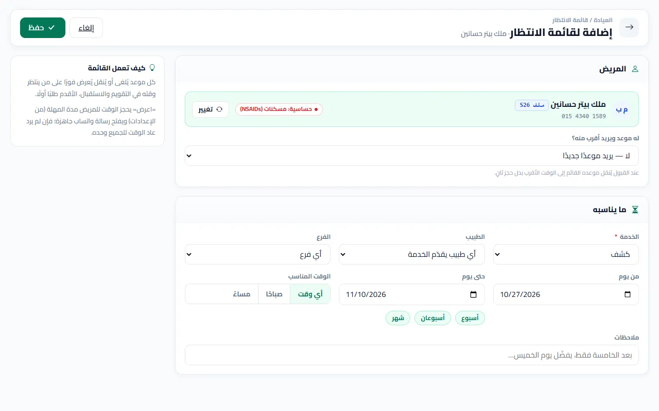 إضافة لقائمة الانتظار