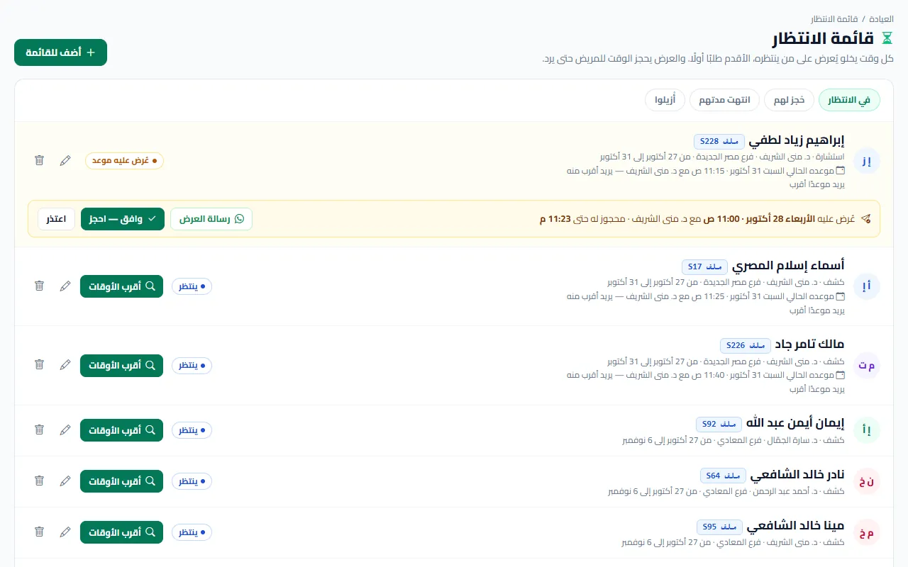قائمة الانتظار