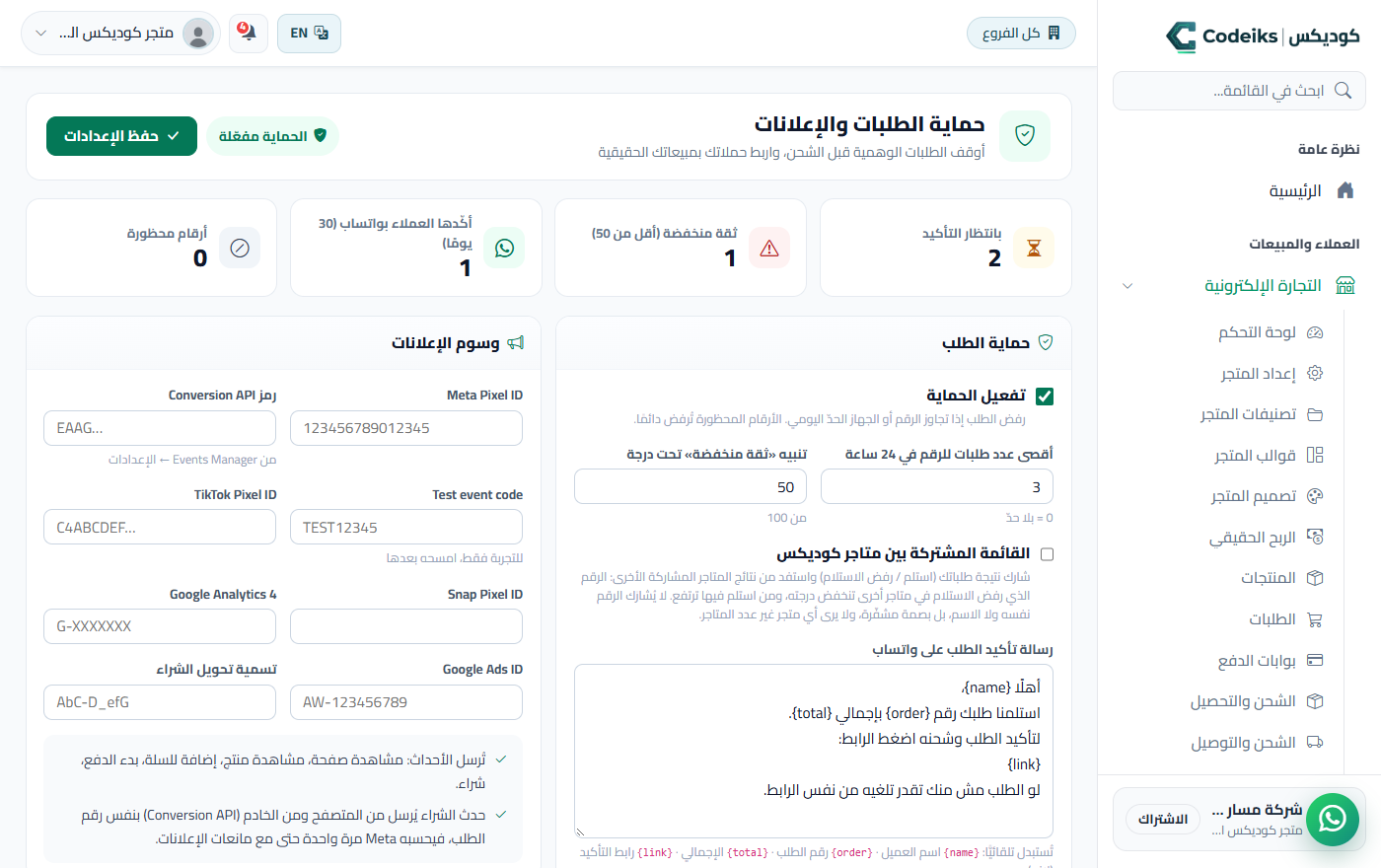 التأكيد والحماية: متشحنش أوردر وهمي