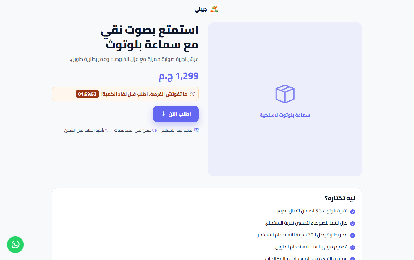 صفحات الهبوط والعروض: صفحة واحدة بتبيع منتج واحد