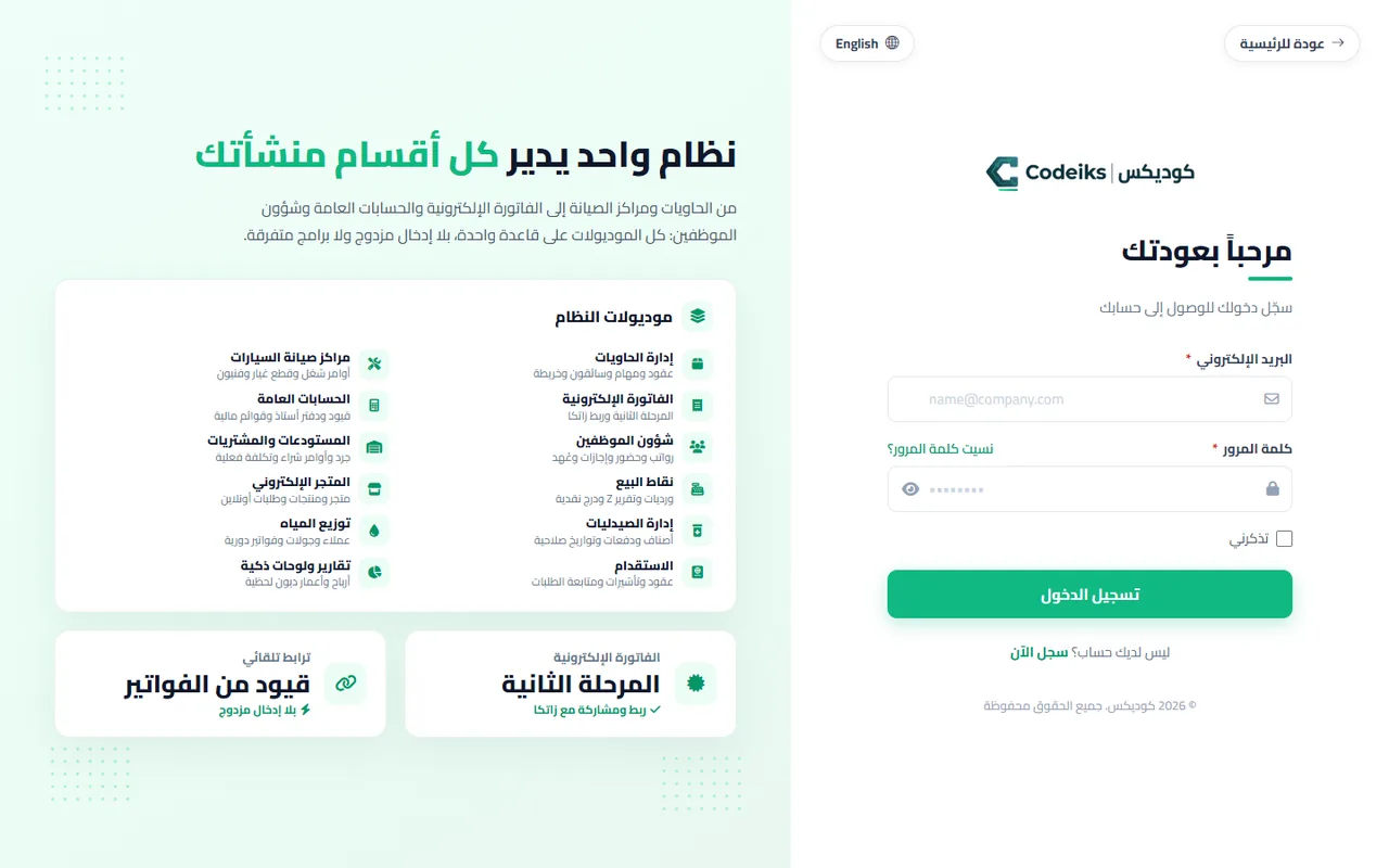 التنبيهات الذكية في مسار