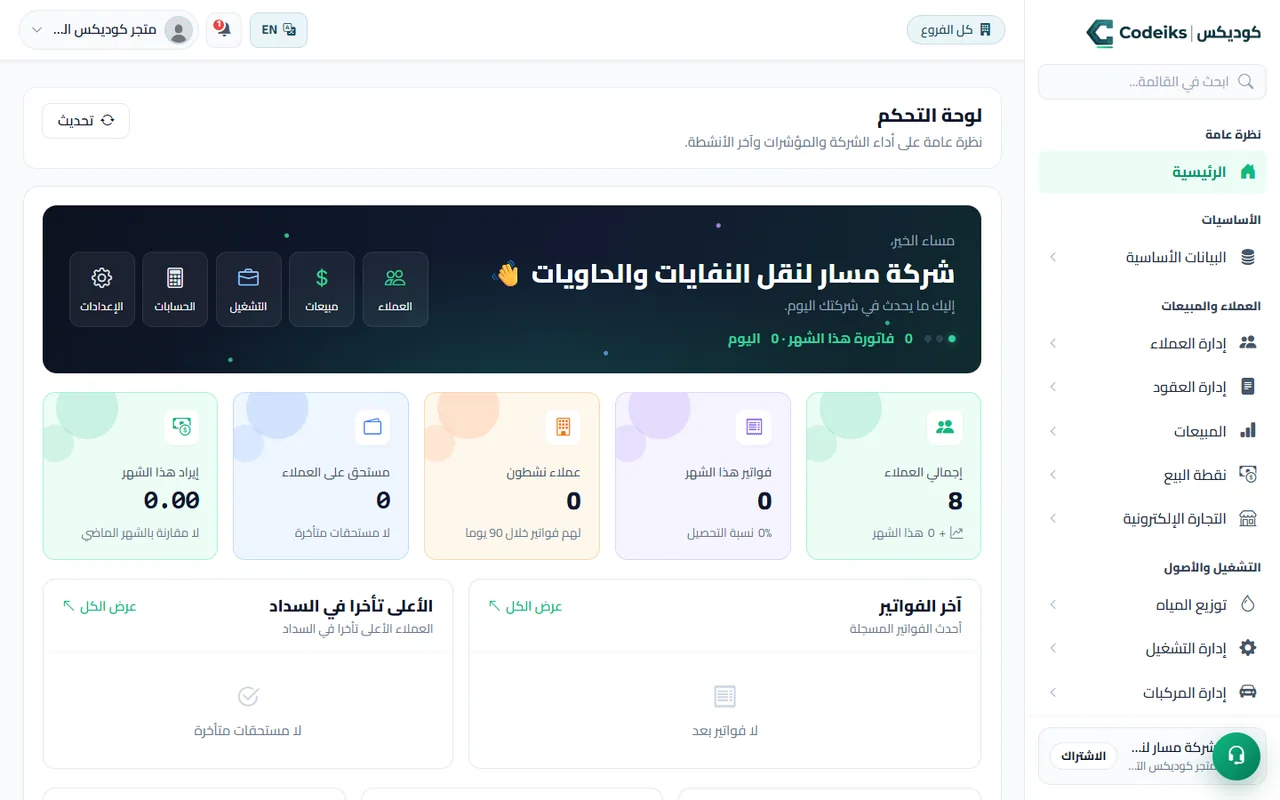 لوحة التحكم في مسار: مهام اليوم والمهام غير المفوترة والعقود والتحصيل
