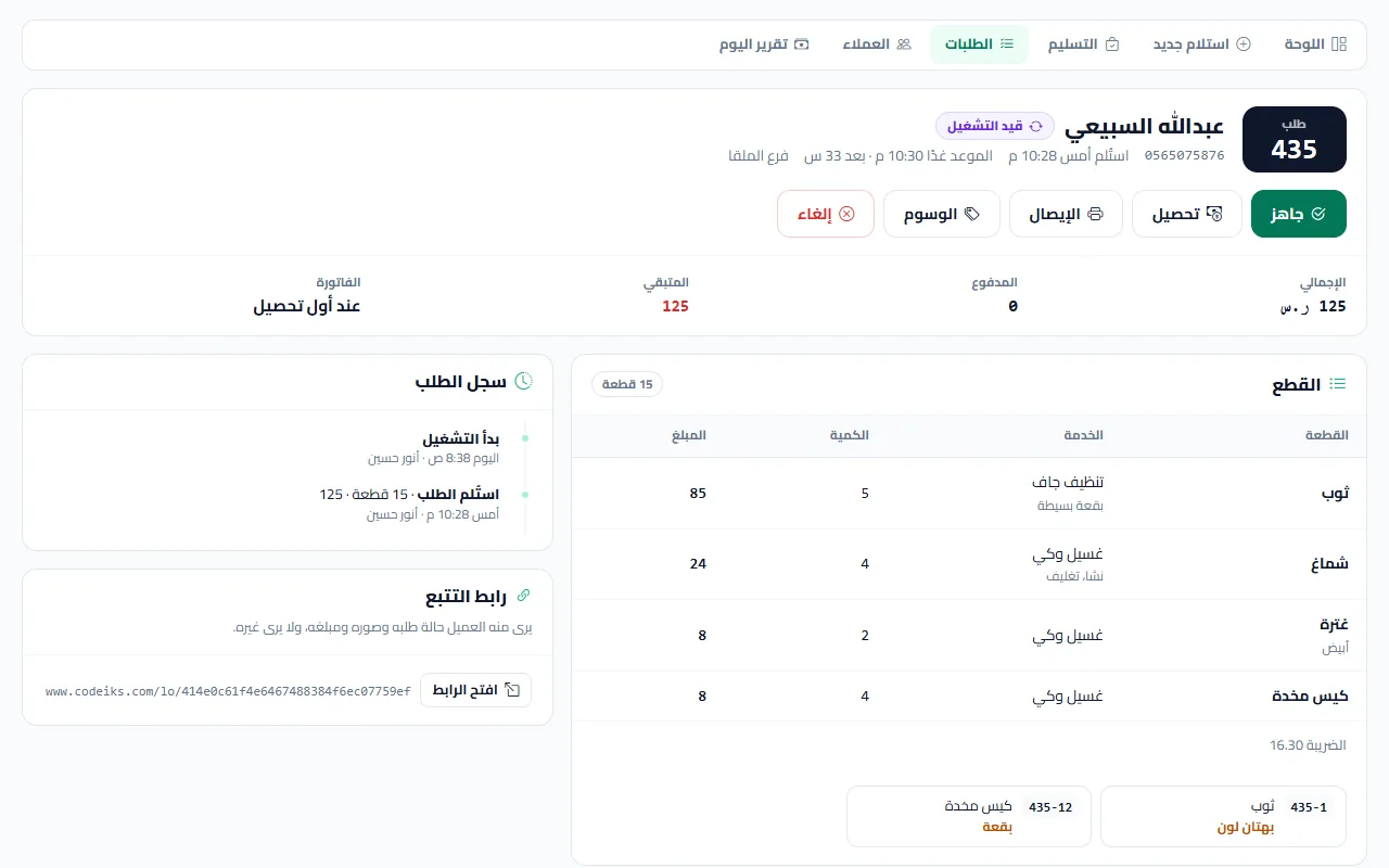 صفحة الطلب في ناصع: القطع وعيوبها وصور الاستلام