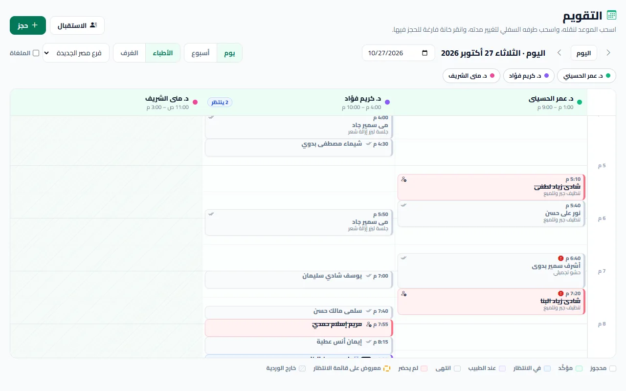 تقويم اليوم في سلامتك بعمود لكل طبيب ومواعيد ملوّنة بحالتها