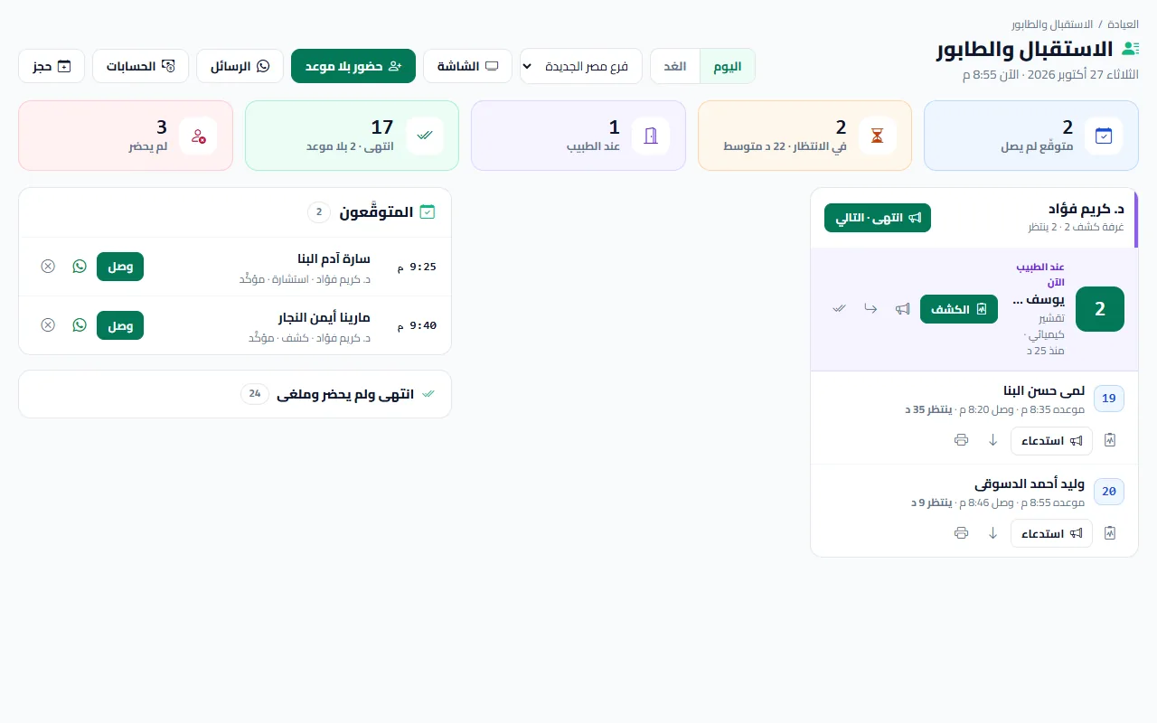 شاشة الاستقبال في سلامتك: طابور كل طبيب بأرقام الدور