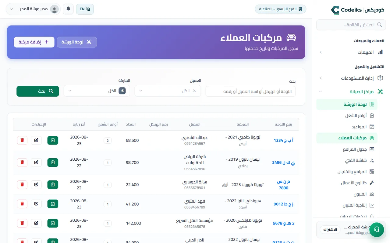 مركبات العملاء في ورشتي